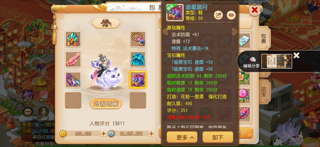 梦幻西游（手游）【苹果版】红颜区，须弥海排行第三