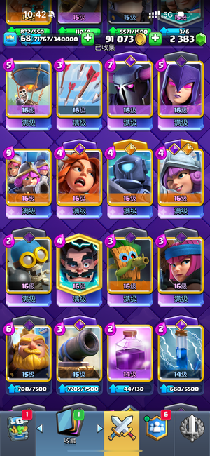 皇室战争极品号，没空玩了