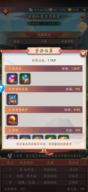 我是大东家【440级】前程区至尊