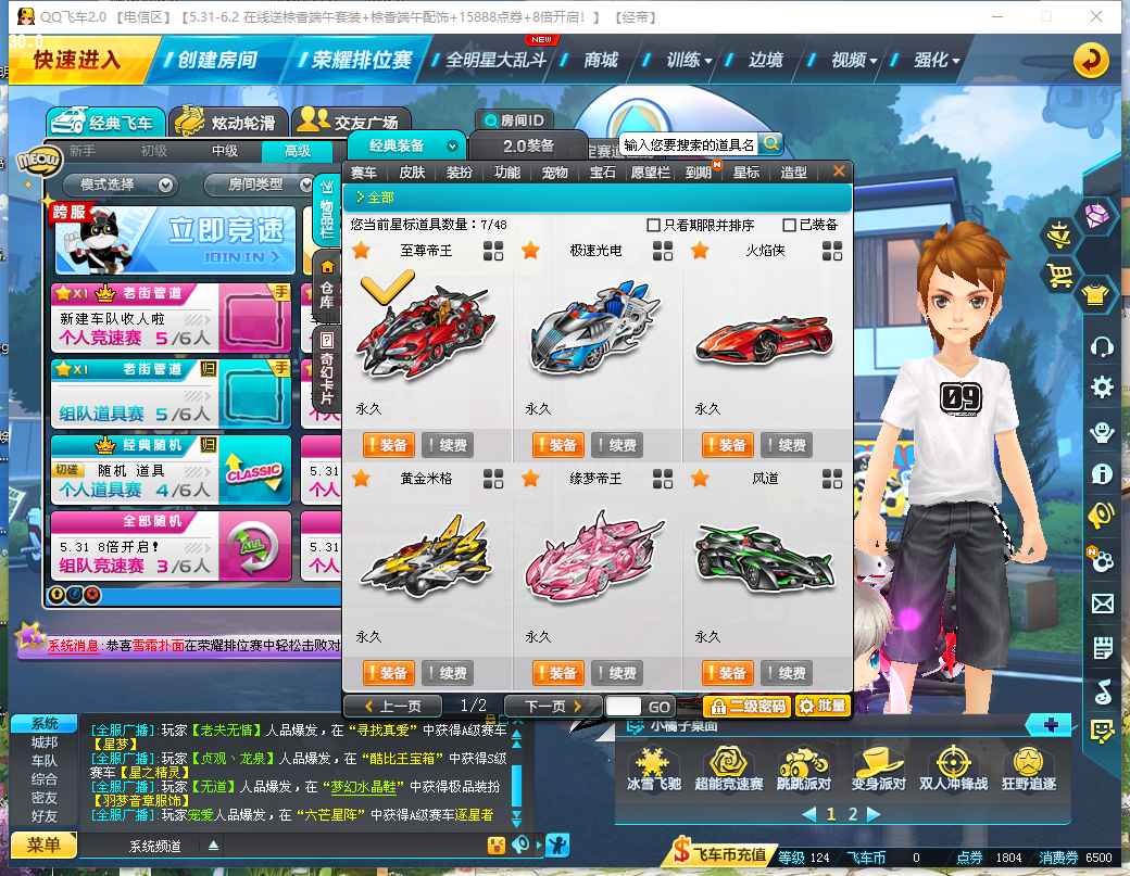 QQ飞车【124级】S车至尊帝王6永久A，一手小号