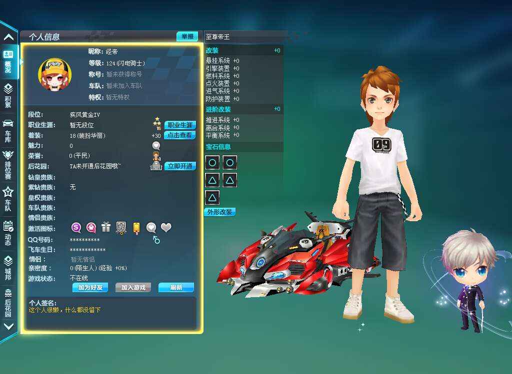 QQ飞车【124级】S车至尊帝王6永久A，一手小号