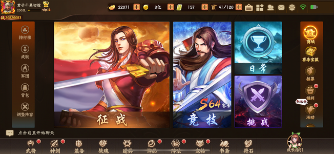 三国战纪2【200级】成品  3000 万高战力大号