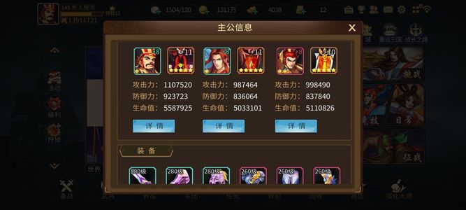 三国战纪【145级】安卓联运一千三百九十万战力 