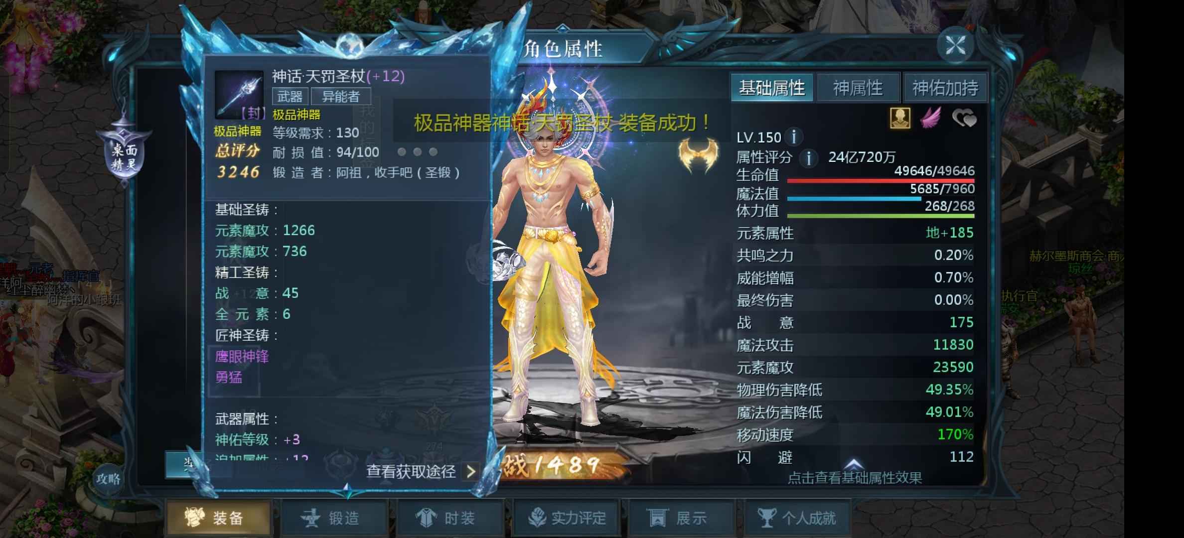 魔域（端游）【150级异能者】38万神火人鱼外套大白狼