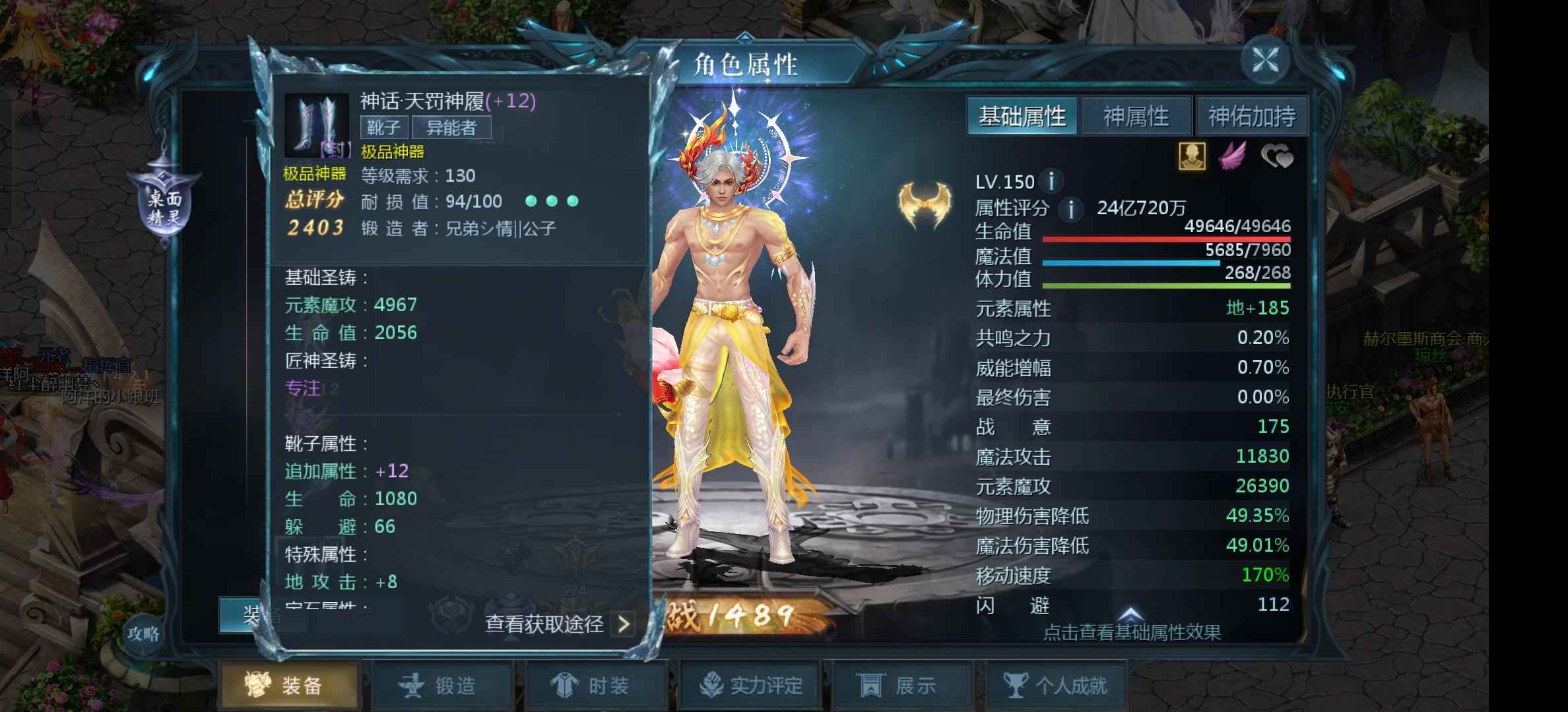 魔域（端游）【150级异能者】38万神火人鱼外套大白狼