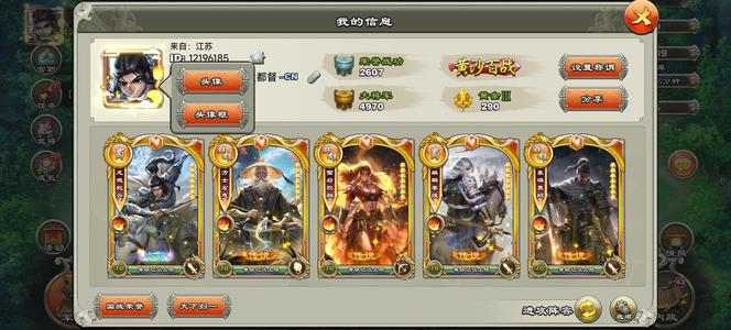 君临天下手游【120级】金云 8脉姜维