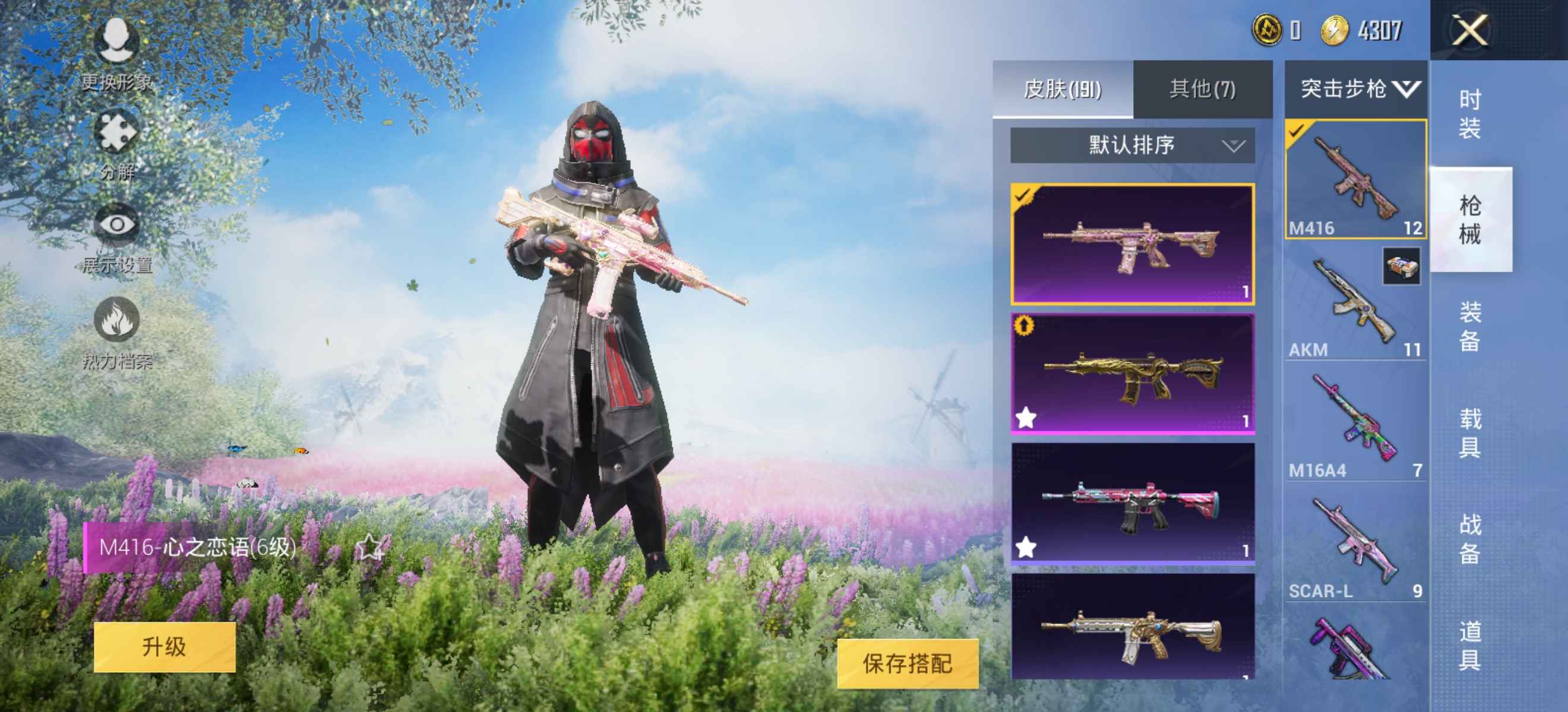 和平精英有没有想要的