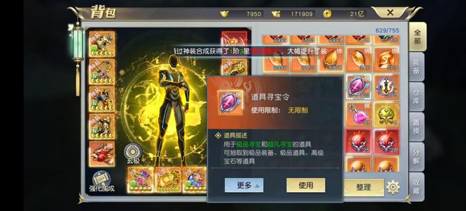 太古神王【1000级】剑修高战号
