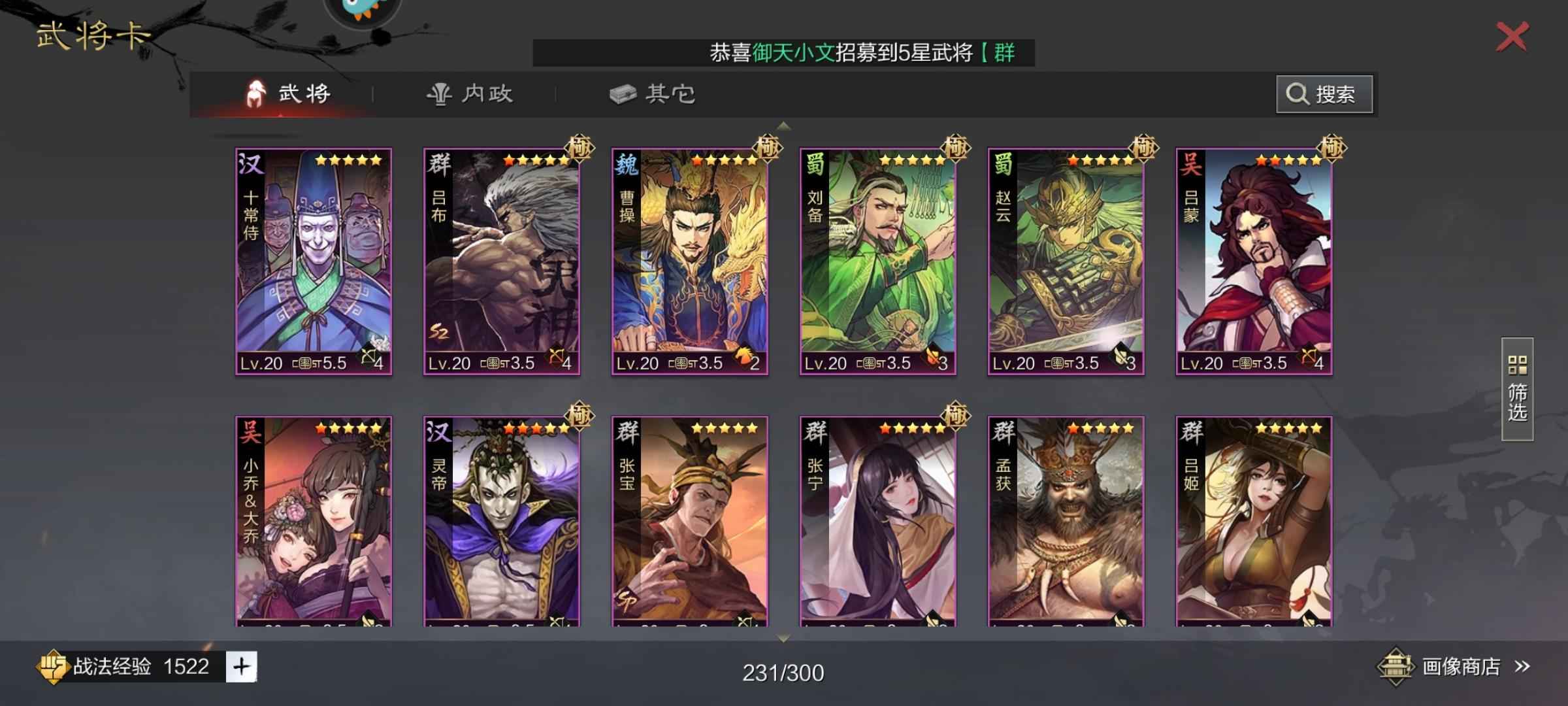 率土之滨转移5队一线可以试师高红