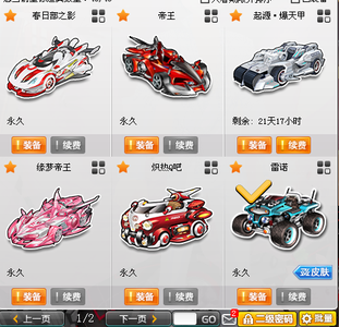 QQ飞车【150级】永久雷诺29帝王黑夜传说