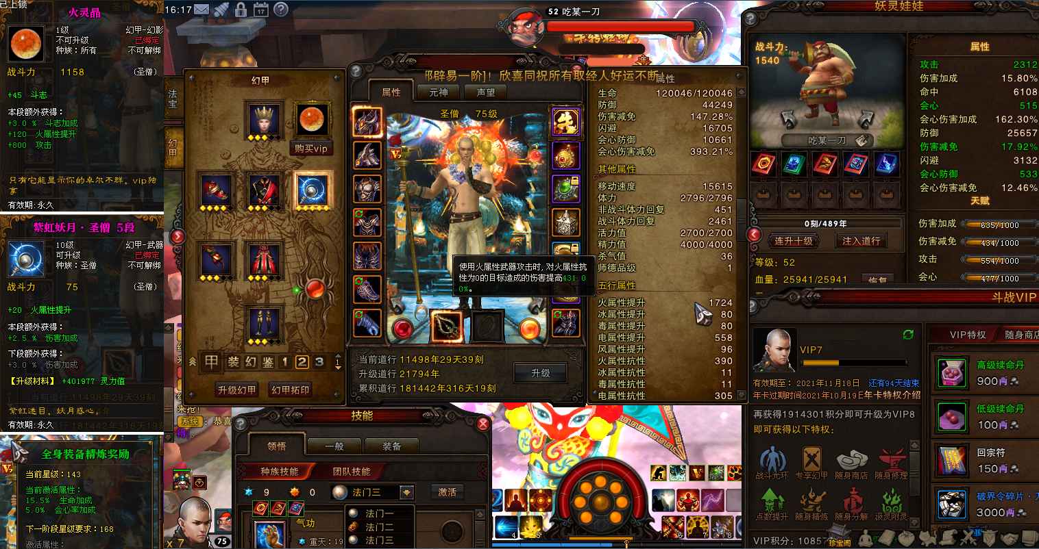 斗战神（端游）【75级圣僧】慈云寺大背景千7提魔化5段紫虹