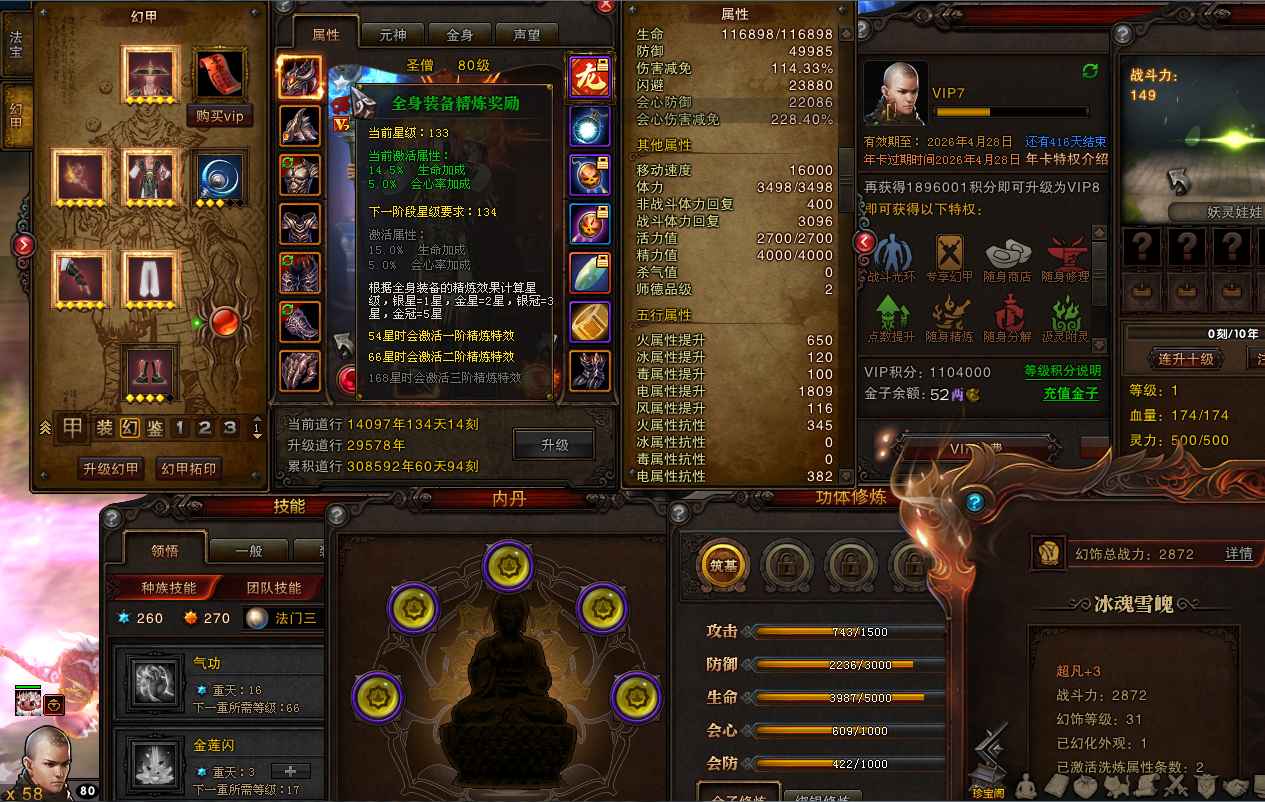 斗战神（端游）【80级圣僧】妙严宫左右耳高三四冥印魔化龙腾