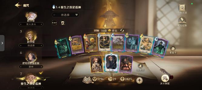 哈利波特：魔法觉醒【89级】决斗号急出