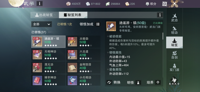 一梦江湖八周年新号武当，便宜出秘籍齐全