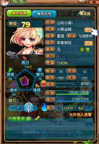 QQ三国【79级游侠】百骑劫营79游侠一手号