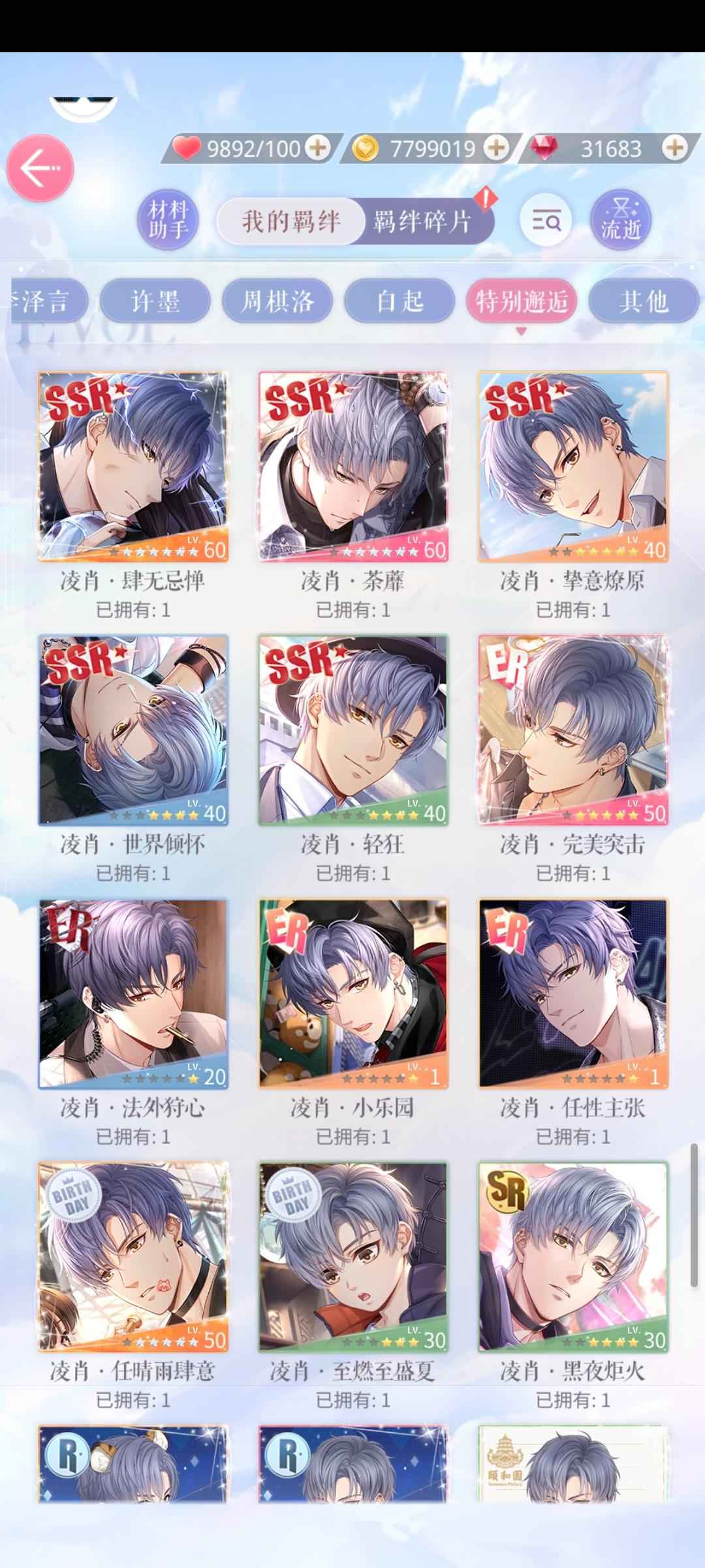 恋与制作人【49级】37纯凌肖有绝版卡