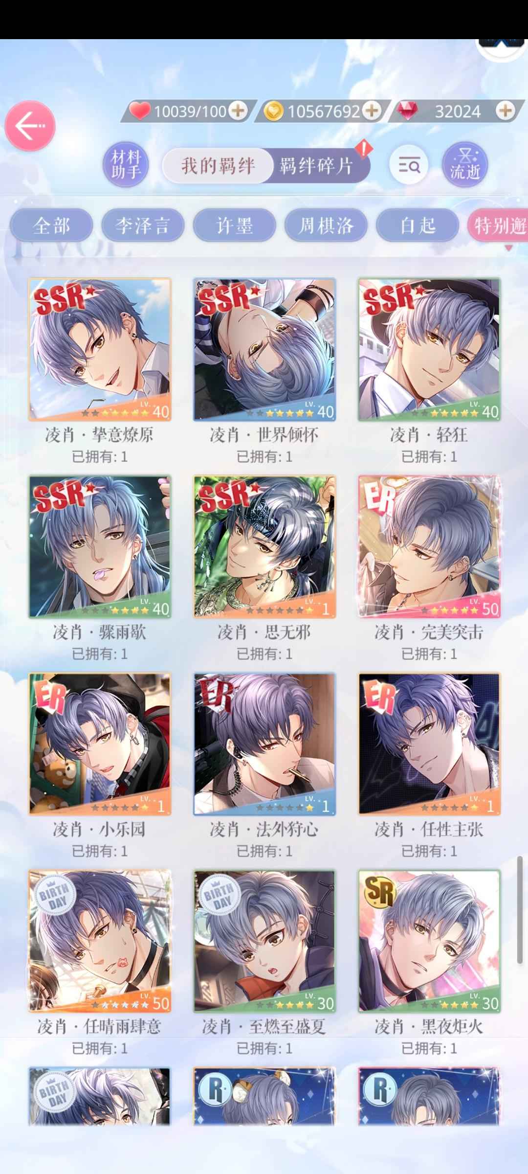 恋与制作人【70级】39纯凌肖有绝版卡