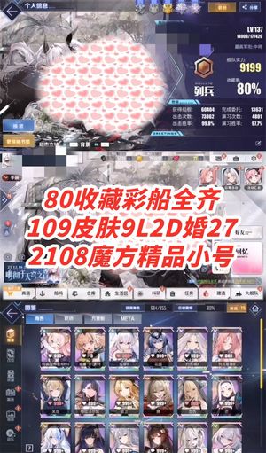 碧蓝航线【1495级, 收藏率】80收藏全彩船b0