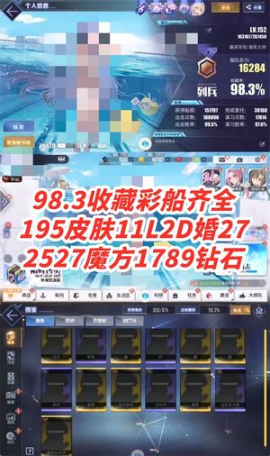 碧蓝航线1682-98.3收藏全彩船