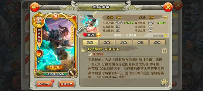 君临天下手游59级四千攻金砖张辽三个12马