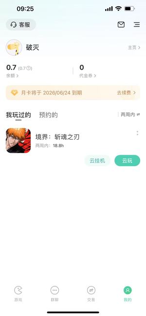 境界：斩魂之刃【116级】全服第二战600万一年月卡
