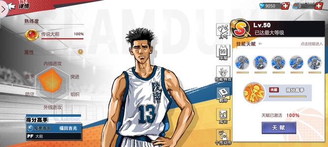 灌篮高手传猴传福号