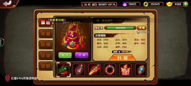 造梦西游4【80级】160w极乐资源猴看上的滴