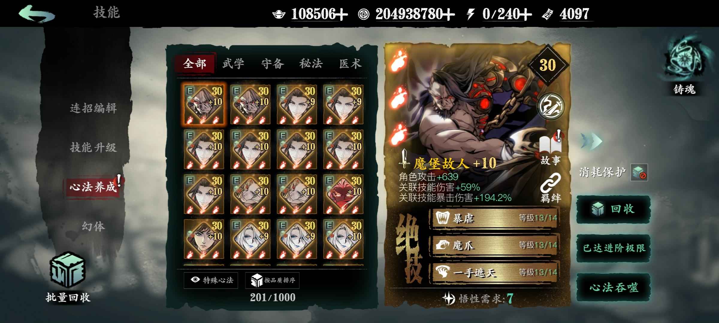 影之刃3【苹果版】【67级】安卓魂，火刀副武 三新武