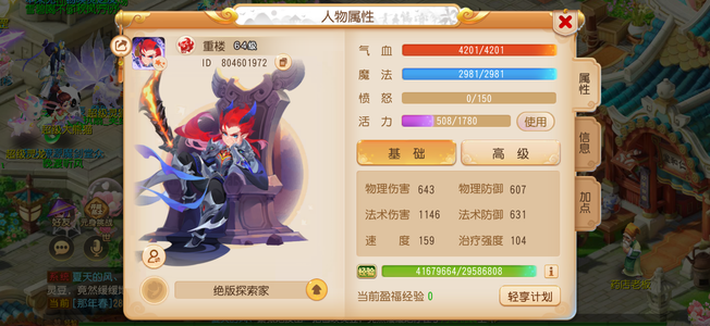 梦幻西游（手游）【苹果版】充了1.2w仙剑隐藏坐骑锦衣