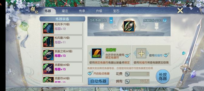 诛仙【73级青云】70武15自己看图
