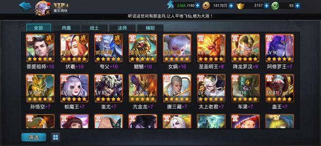 乱斗西游2四个五星加上三套圣器可换绑