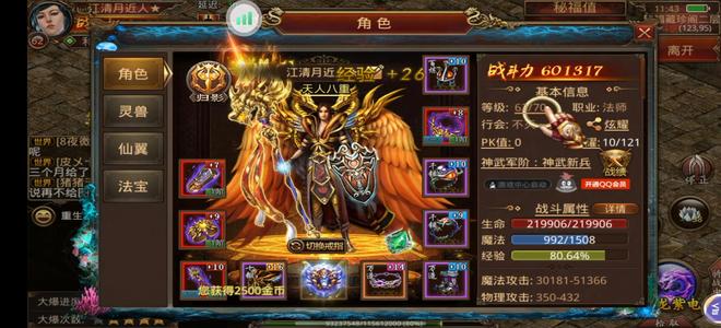 传奇世界手游【62级法师】2.0  12区