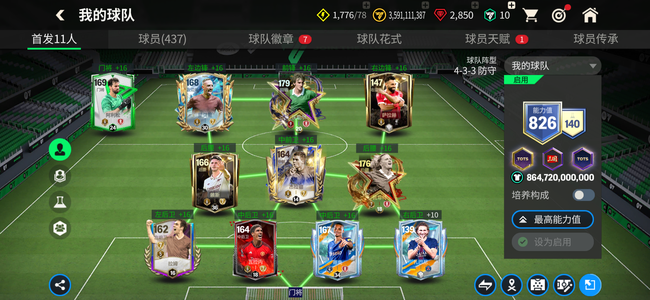 FC足球世界【100级】起步号147 146 145