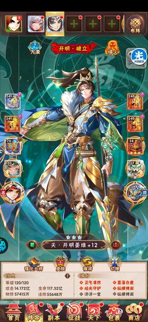 少年三国志【120级】二人转幻符号