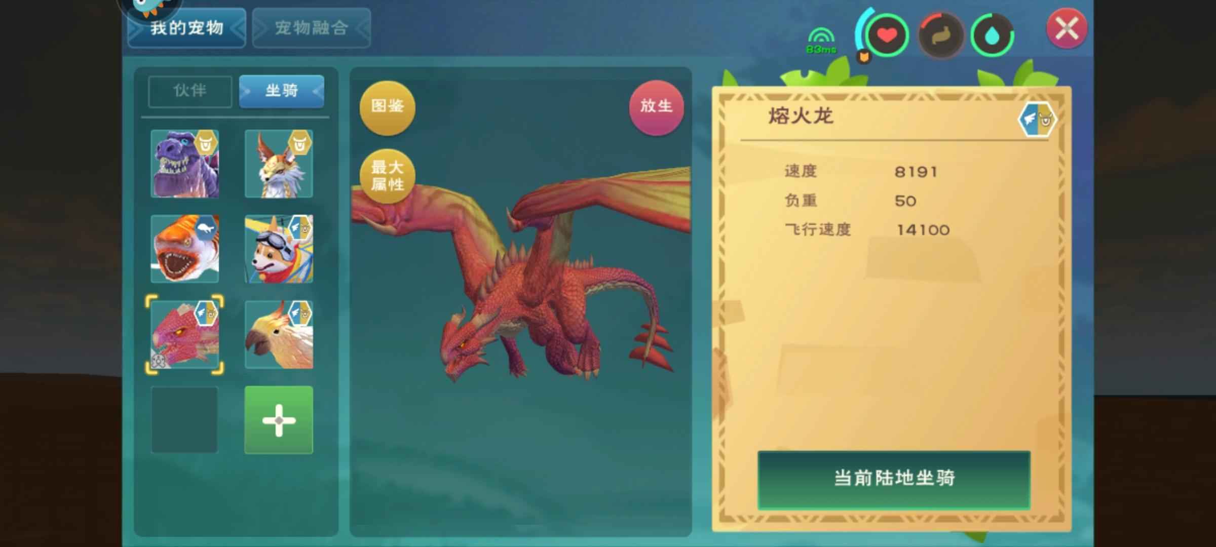 创造与魔法火龙滑翔狗宠物12家园物资