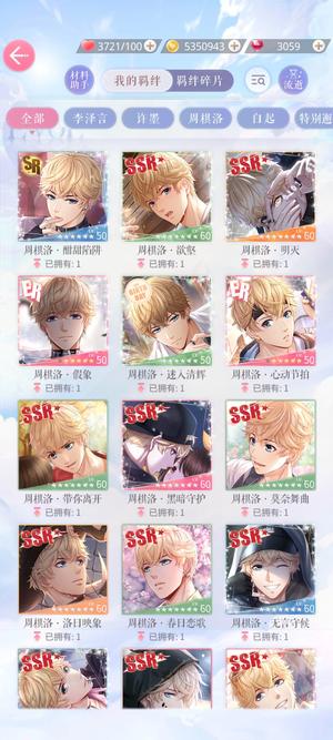 恋与制作人【70级】洛洛大情号