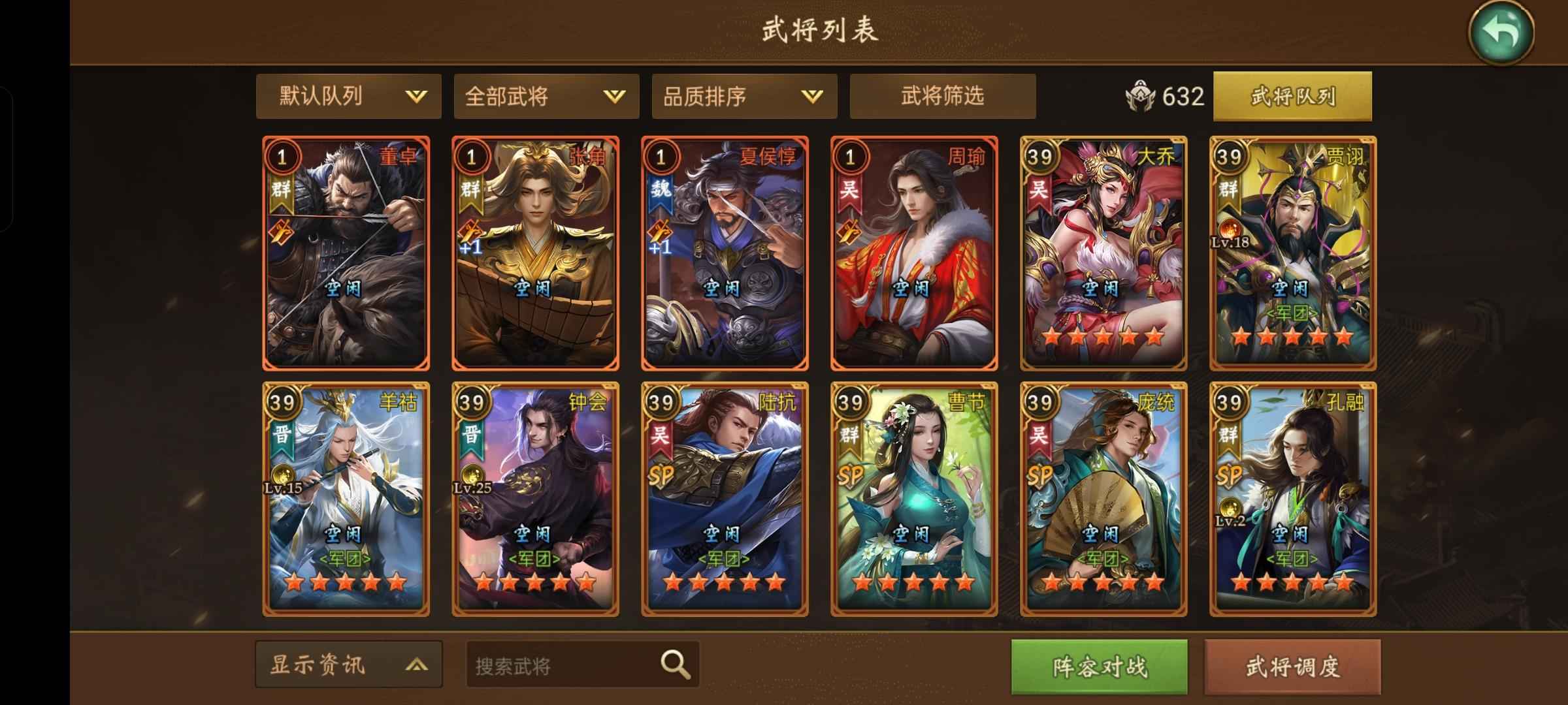 朕的江山【85级】195神灵632将11个突5