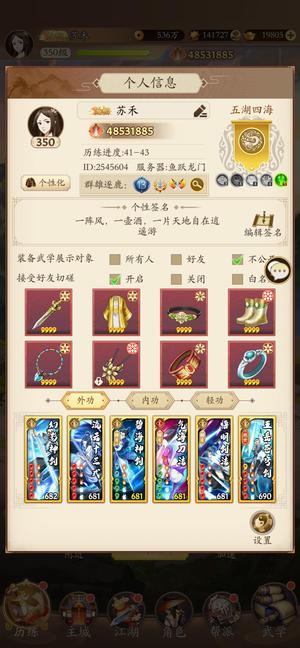无名江湖【350级】4850w调和剑