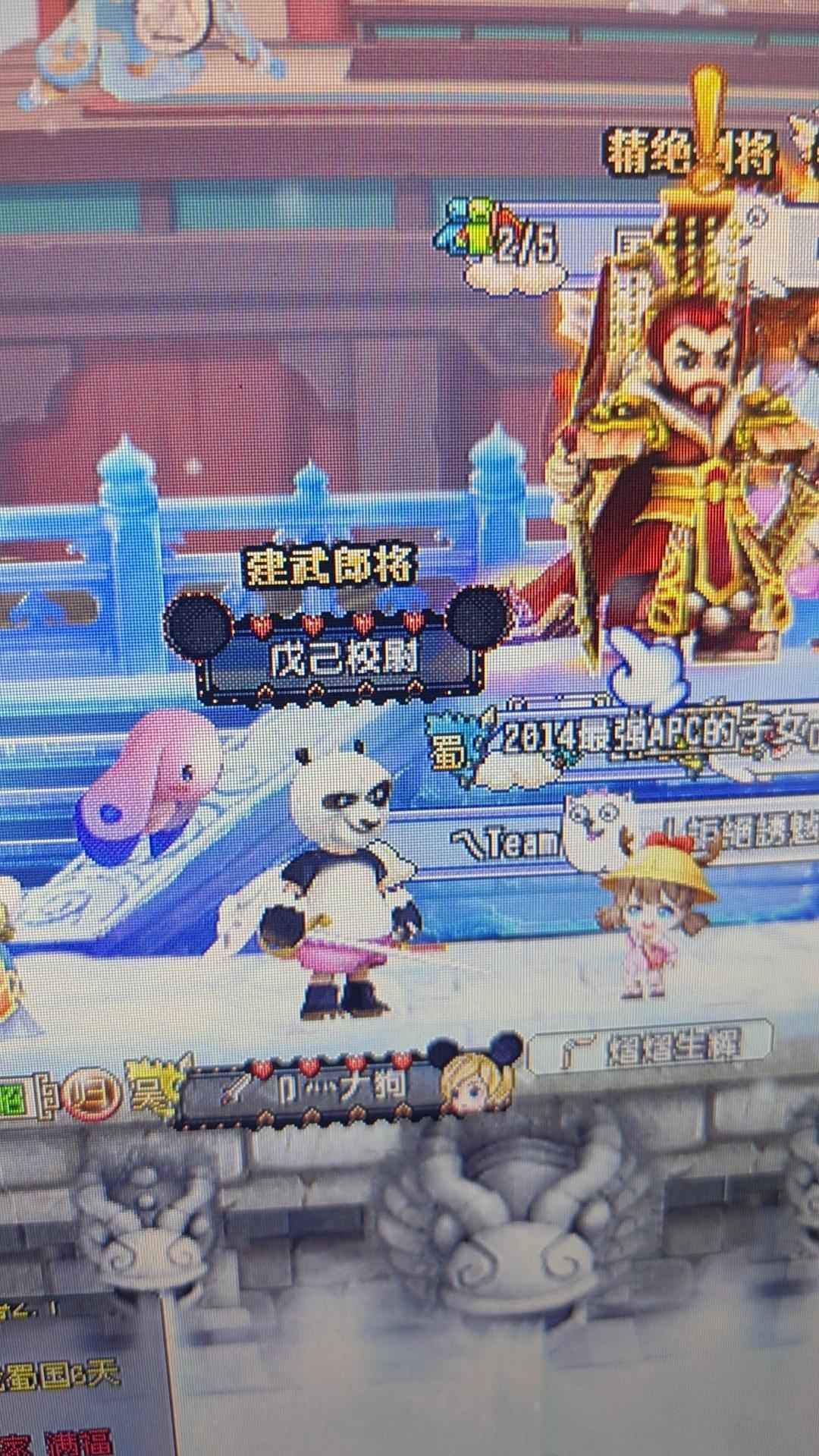 QQ三国【77级剑侍】绝版歪嘴熊猫