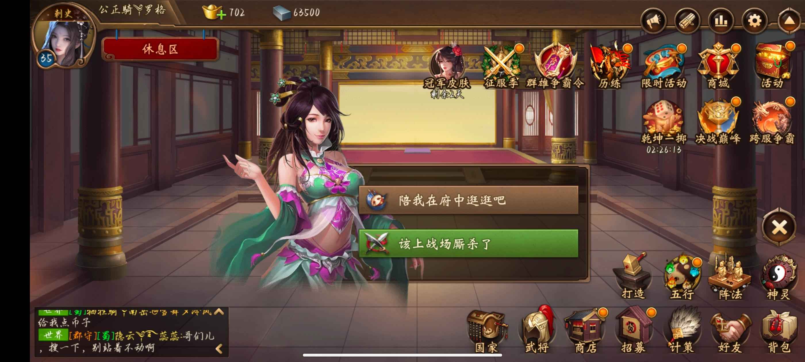 朕的江山【33级】新区“真罗格”
