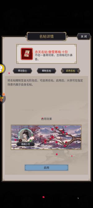 这就是江湖【999级】医仙枪，4个满级名帖