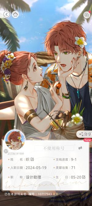 光与夜之恋【37级】有改名卡，连Q一起出