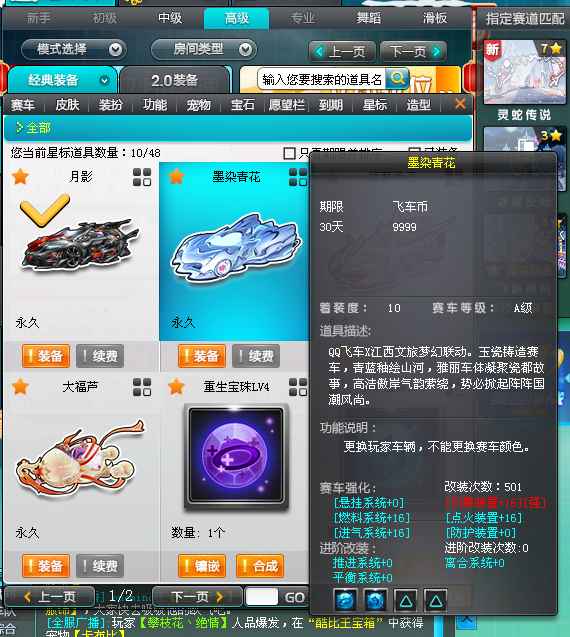QQ飞车【145级】4辆变形A6喷变形A月影、不刀