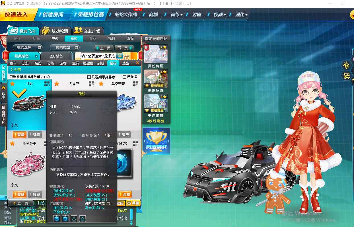 QQ飞车【145级】4辆变形A6喷变形A月影、不刀