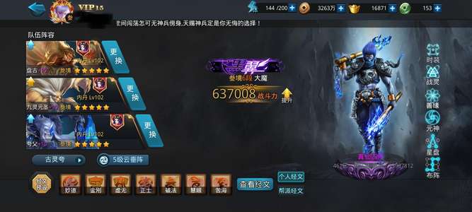 乱斗西游2战力号，6个5星