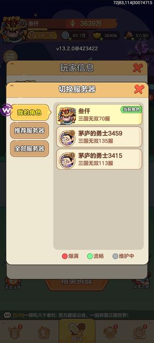 三国吧兄弟3.0版本70区