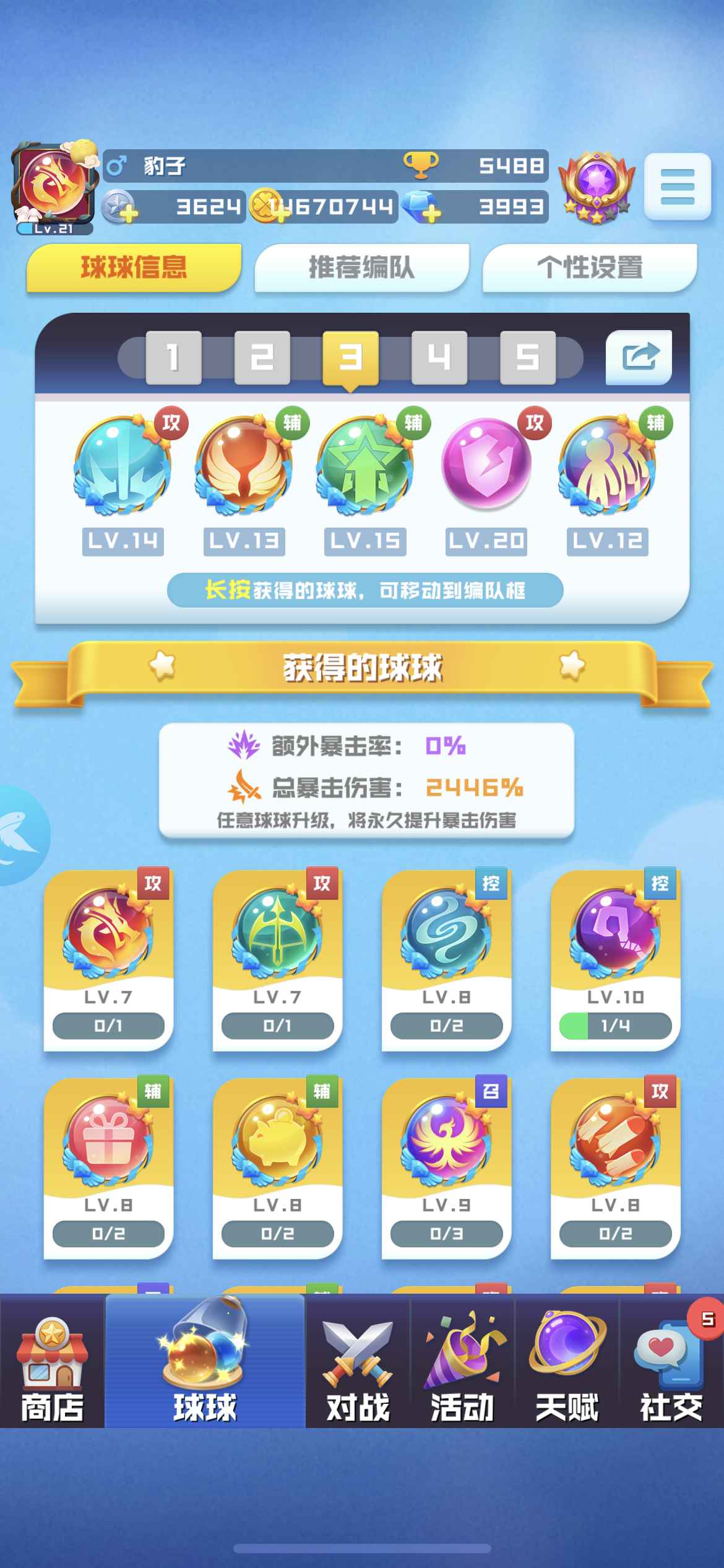 球球英雄【苹果版】【21级】2446爆14圣14天11金骑
