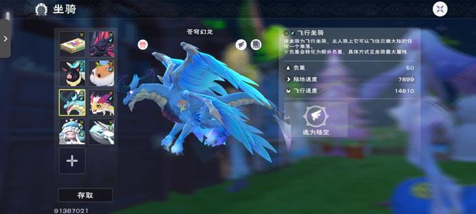 创造与魔法4龙加章鱼坐骑，黑龙幻龙库路娜