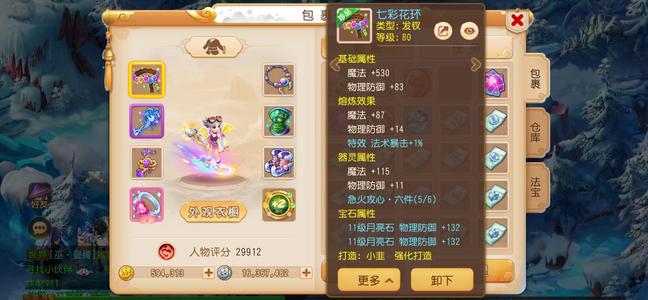 梦幻西游（手游）【89级,魔王寨】89急火5/6女魔王，带3神兽