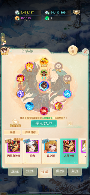 大话西游【道具服2转】两只鸟，大翅膀龙马，三隐身